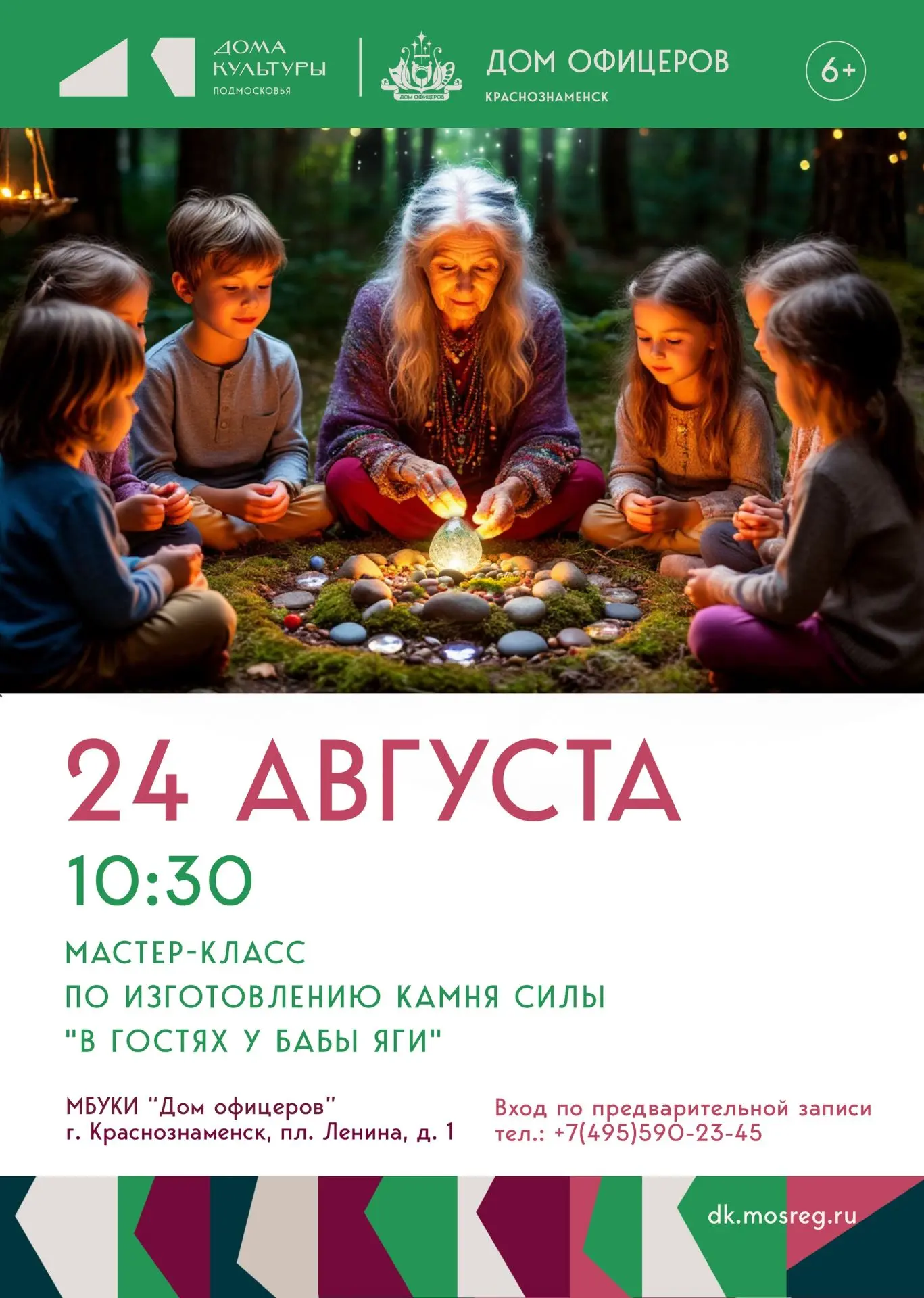 💎 Приглашаем детей от 6 до 12 лет на мастер-класс по созданию декоративного изделия.