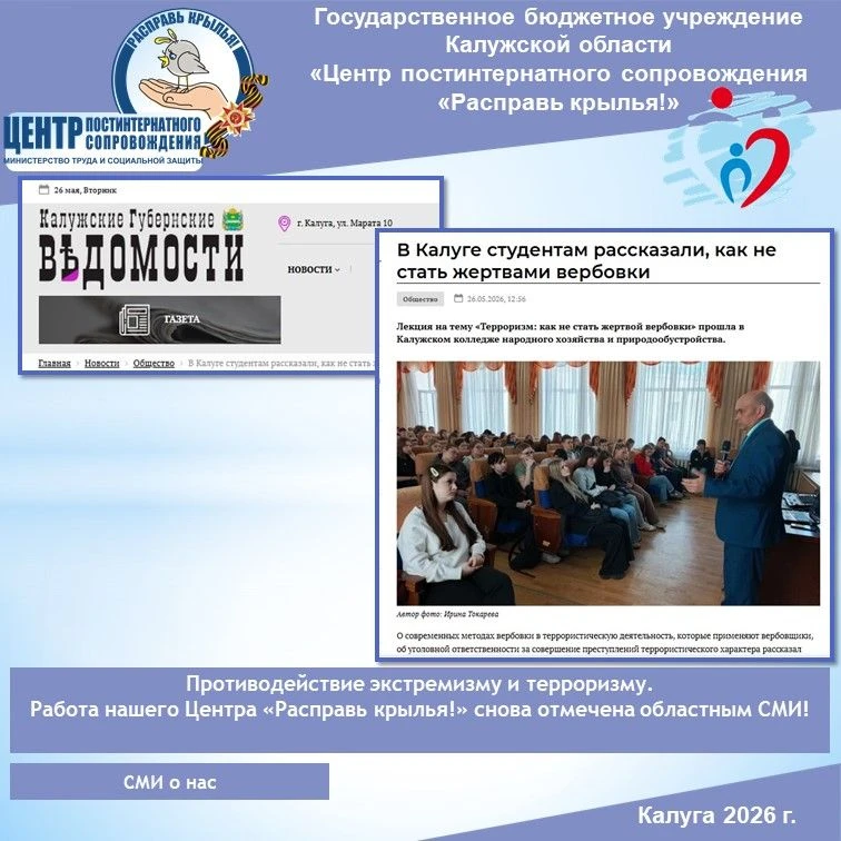 Противодействие экстремизму и терроризму. Работа нашего Центра «Расправь крылья!» снова...
