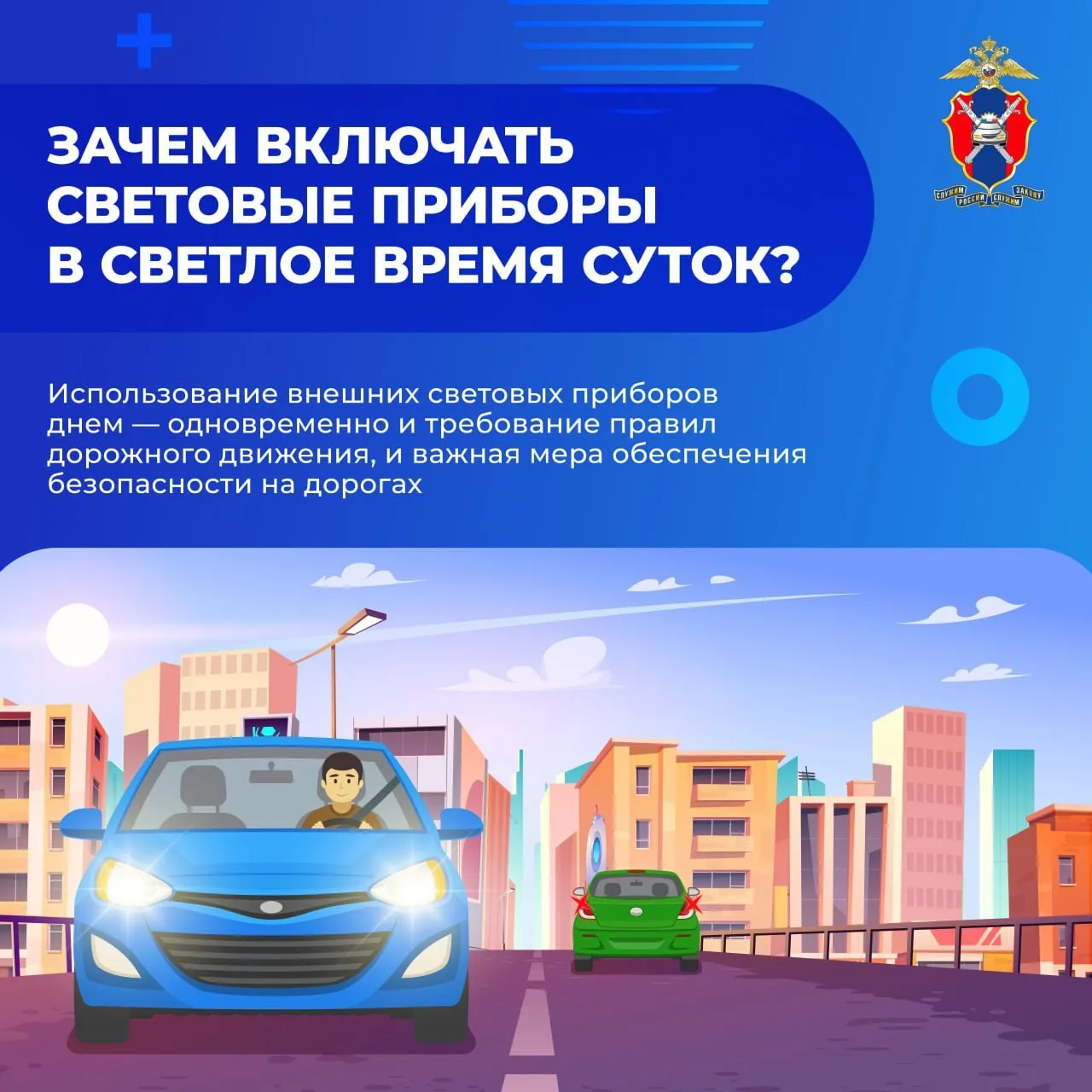 ☀ Сегодня рассмотрим, зачем включать световые приборы в светлое время суток