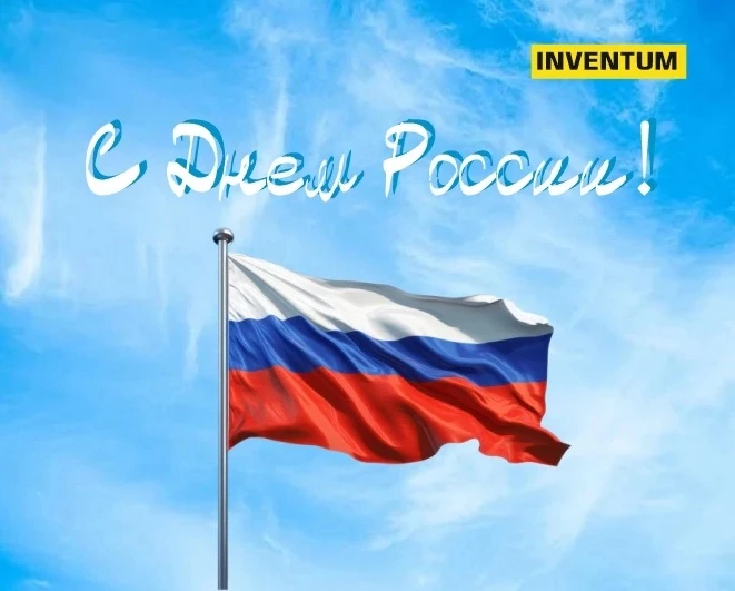С Днем России! 
Мира, тепла, добра, радости и света! Пусть каждый день начинается с хороших новостей