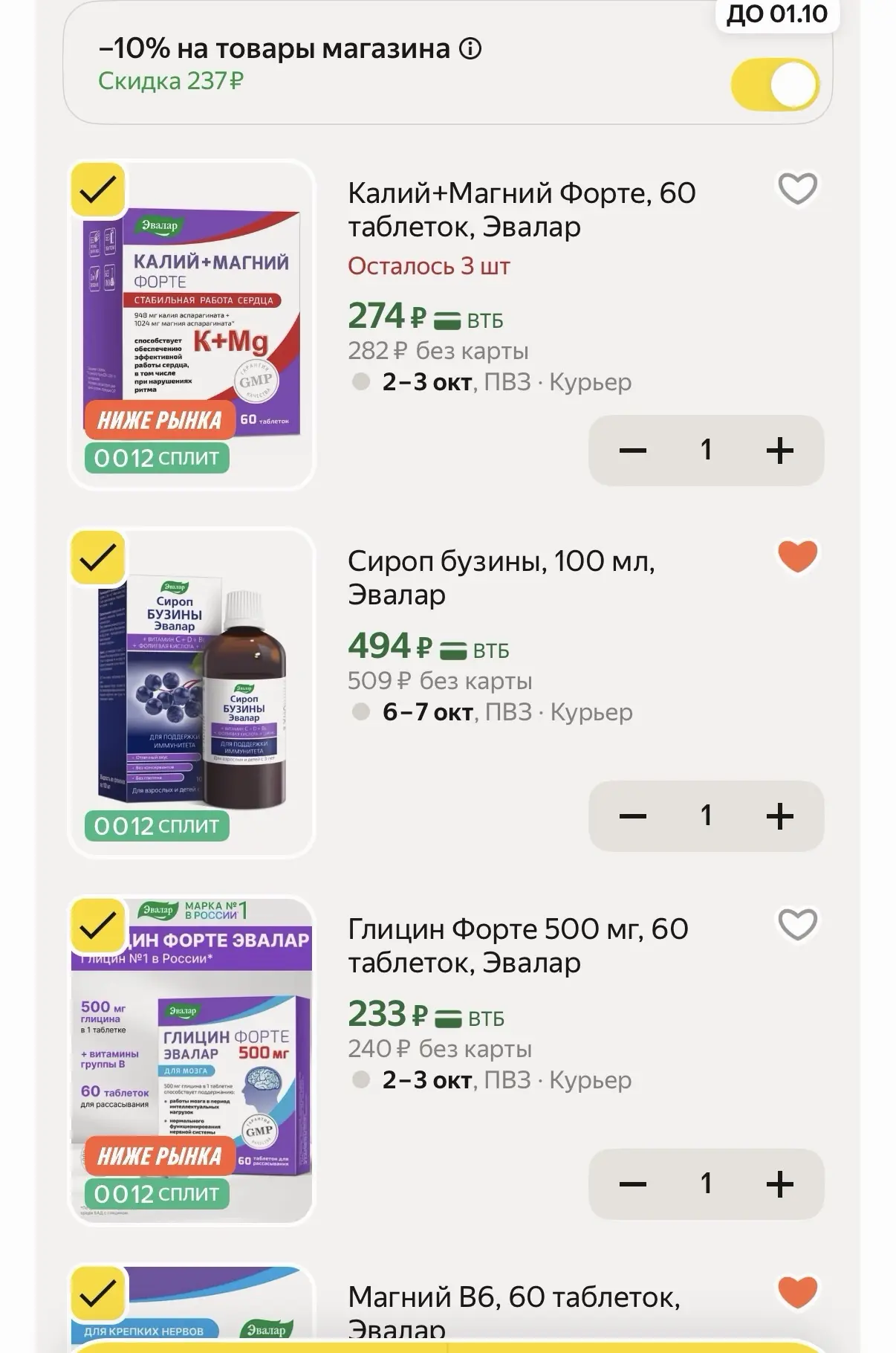 Сейчас обнаружила , что примерить промокод 10% за подписку можно только 1 раз ! Не повт...