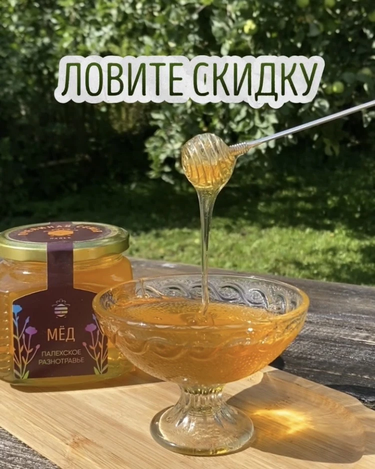 В честь Медового Спаса решили сделать вам  подарок! Только сегодня, 14 августа, на свеж...