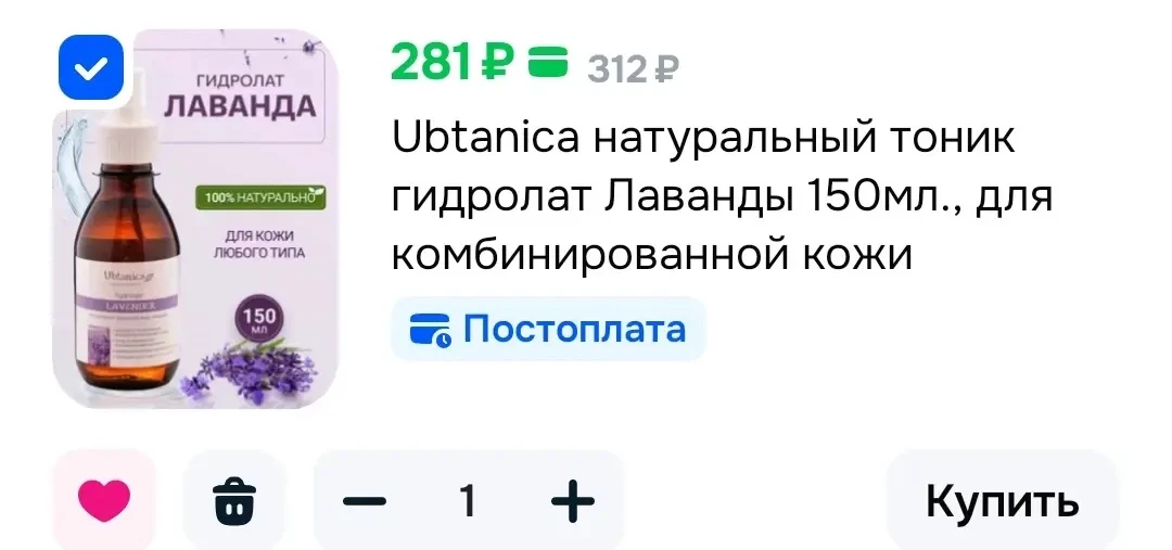 Ubtanica натуральный тоник гидролат 150мл