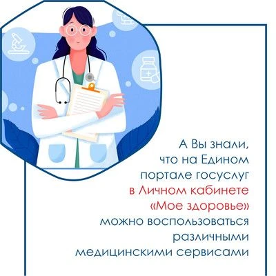 Медицинские сервисы