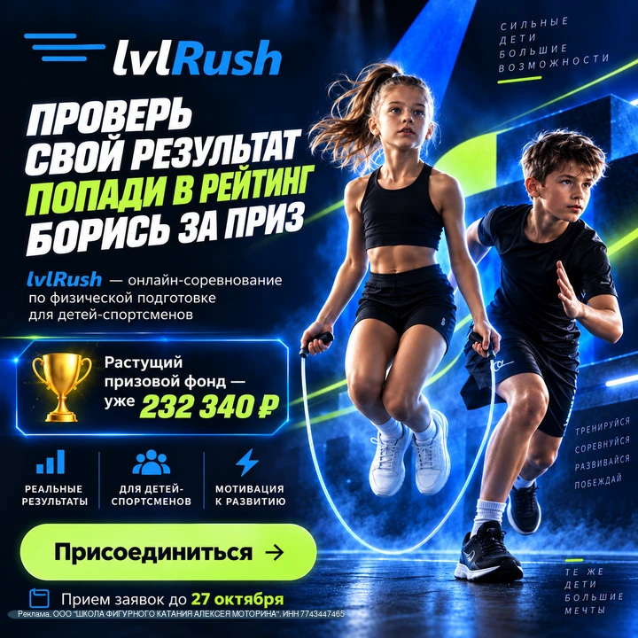 🏆 ОНЛАЙН-СОРЕВНОВАНИЕ ДЛЯ ДЕТЕЙ-СПОРТСМЕНОВ ОТ 7 ДО 18 ЛЕТ