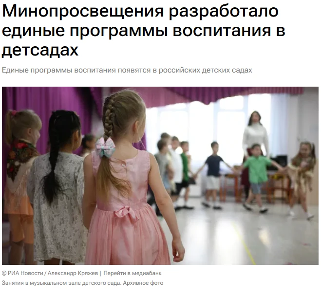 Минпросвещения разработало единые программы воспитания, обучения и развития в детских с...