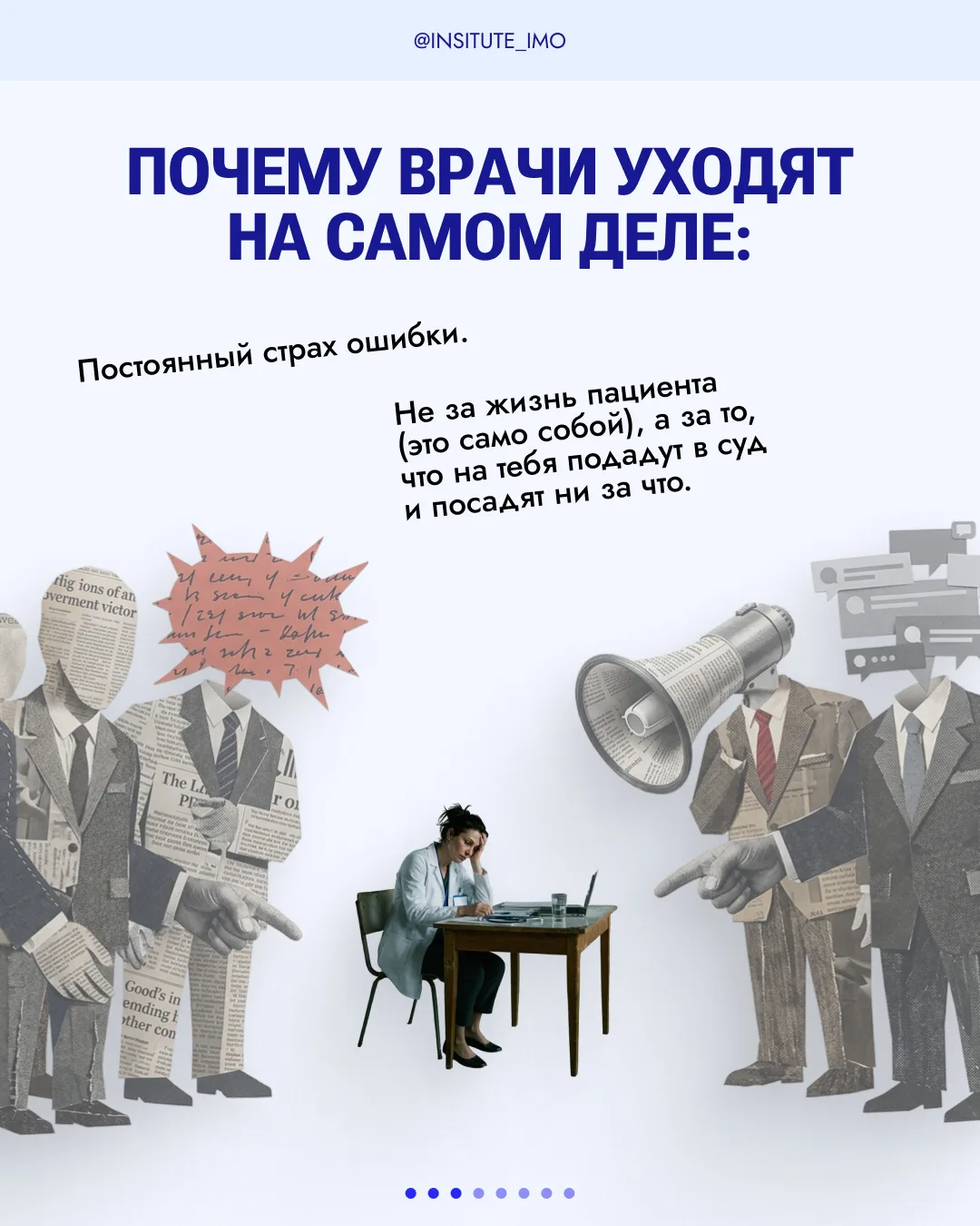 💔 Врачи уходят из медицины не потому, что «не выдержали» — причины гораздо глубже: отчёты, страх оши