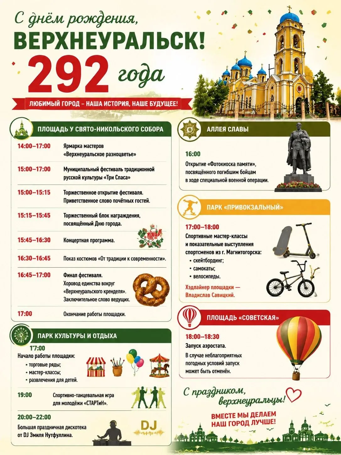 Верхнеуральск, готовься к празднику! 🎉