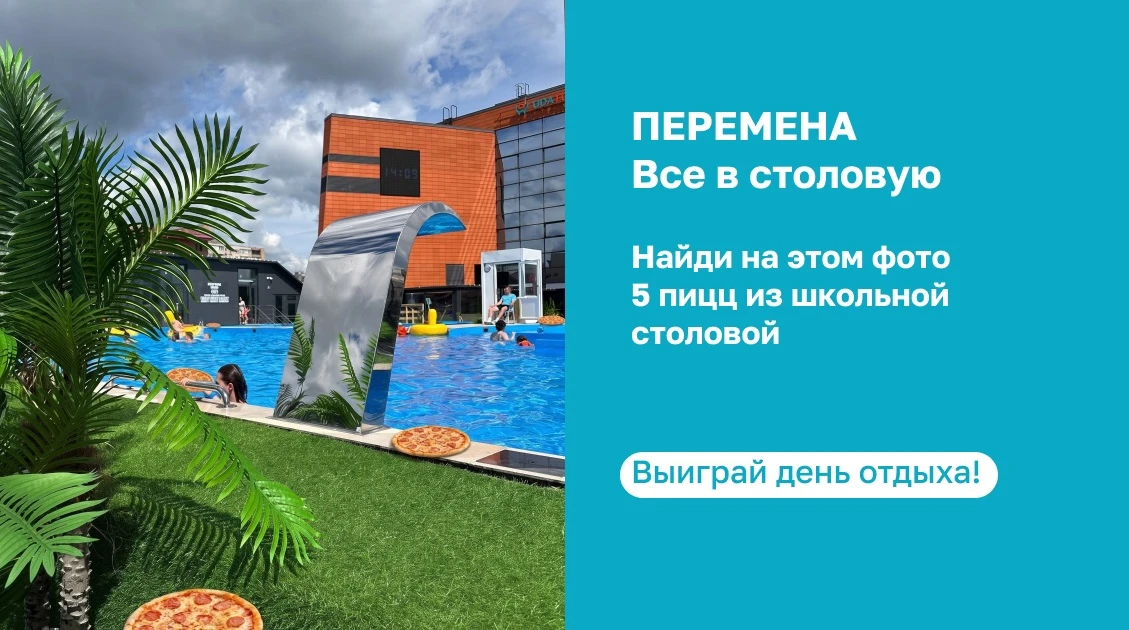 Ура, перемена 🩵