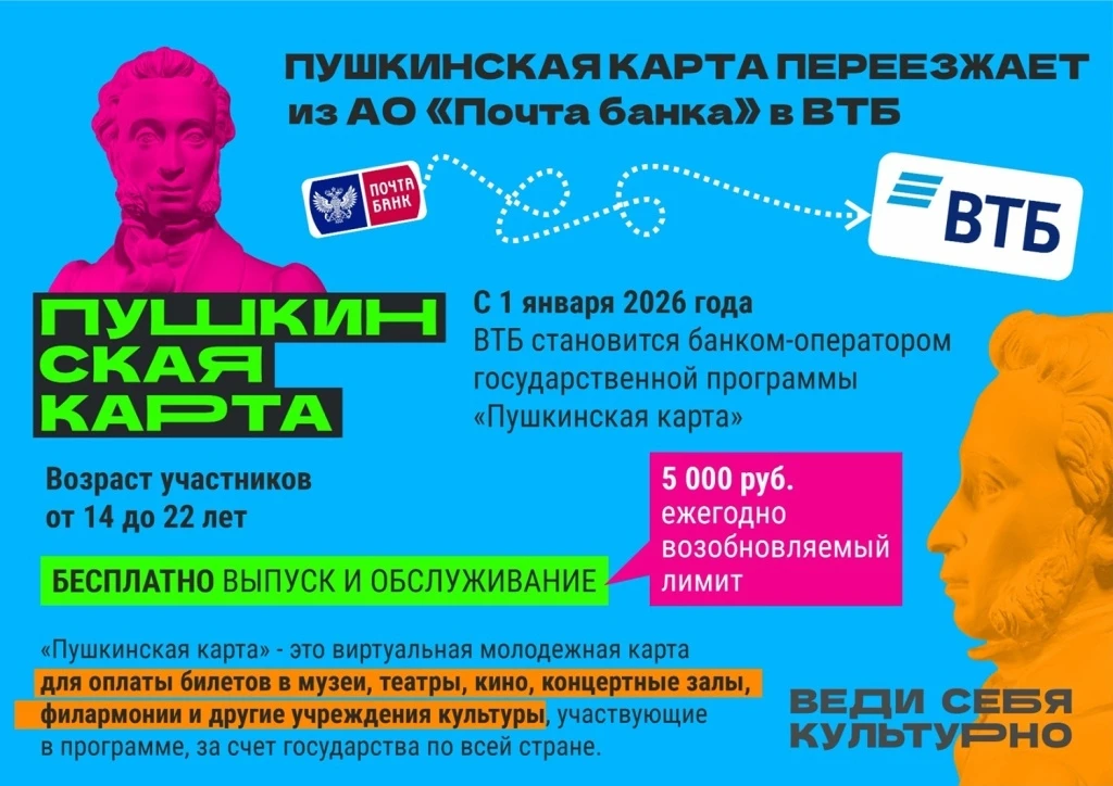 🎫 ПУШКИНСКАЯ КАРТА 🎫