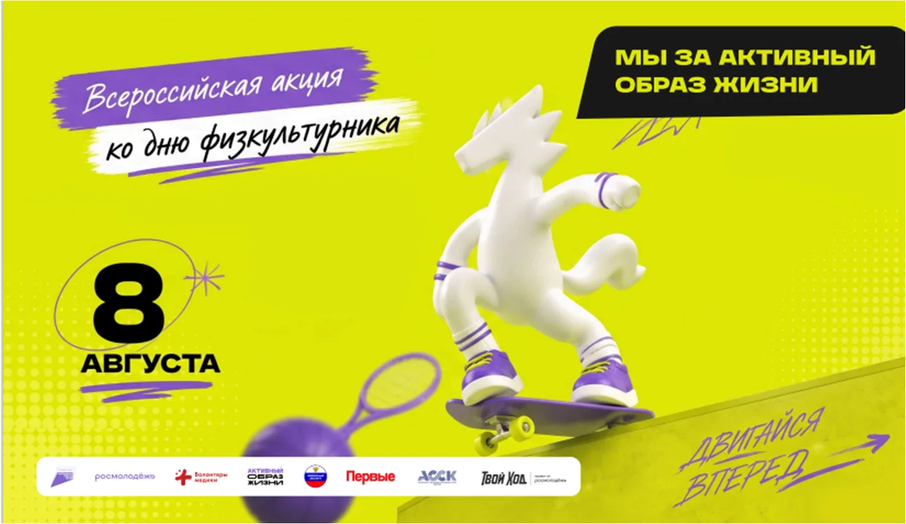 Со 2 августа по 8 августа 2026 года будет проводиться Всероссийская акция, приуроченная к празднован