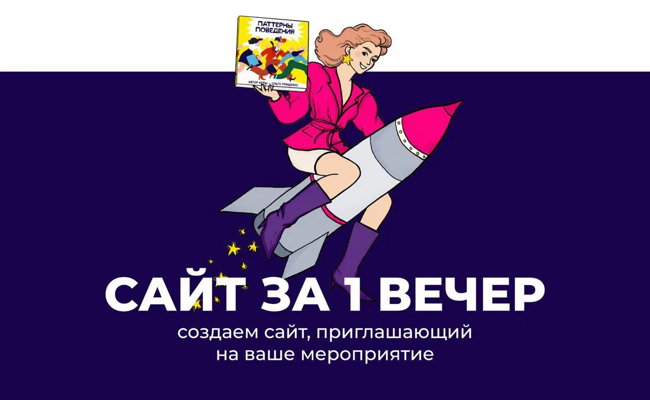 САЙТ ЗА 1 ВЕЧЕР