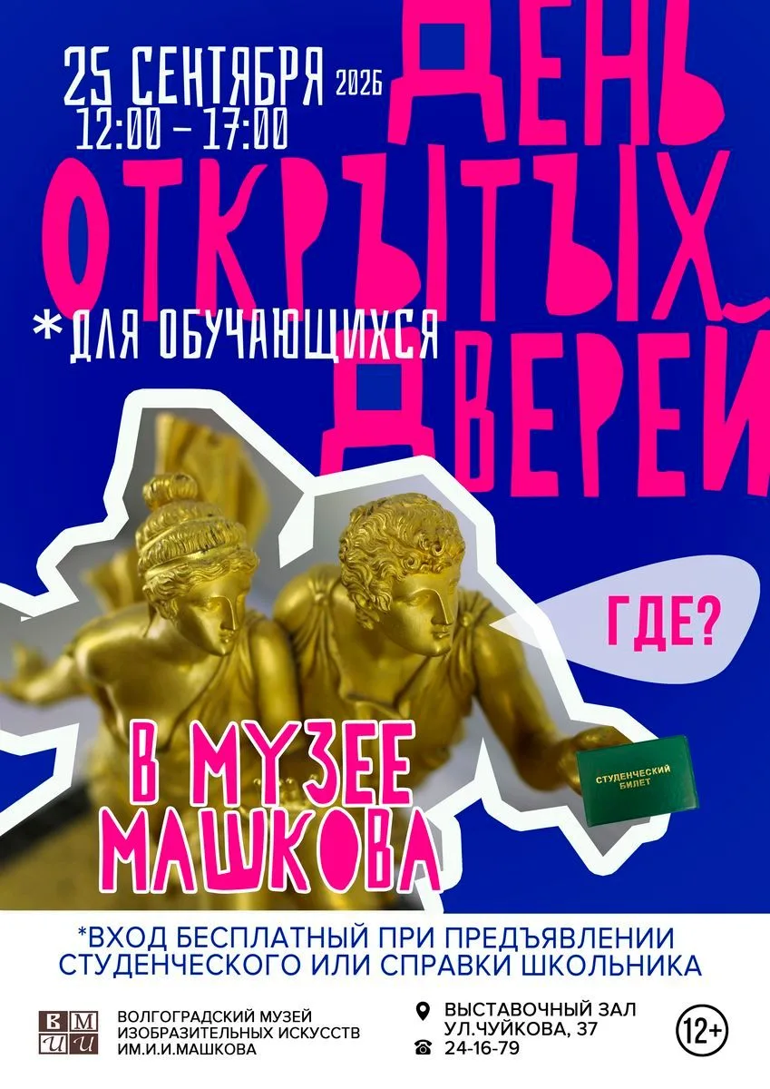 🆓 В выставочном зале Волгоградского музея изобразительных искусств им. И. И. Машкова 2...