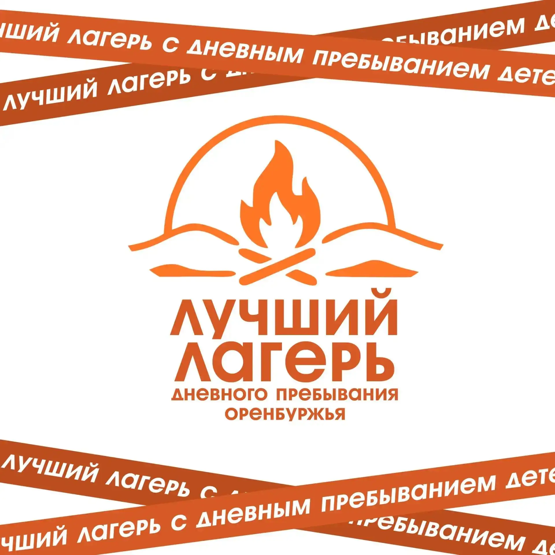 📣Подведены итоги областного конкурса «Лучший лагерь с дневным пребыванием детей – 2026»