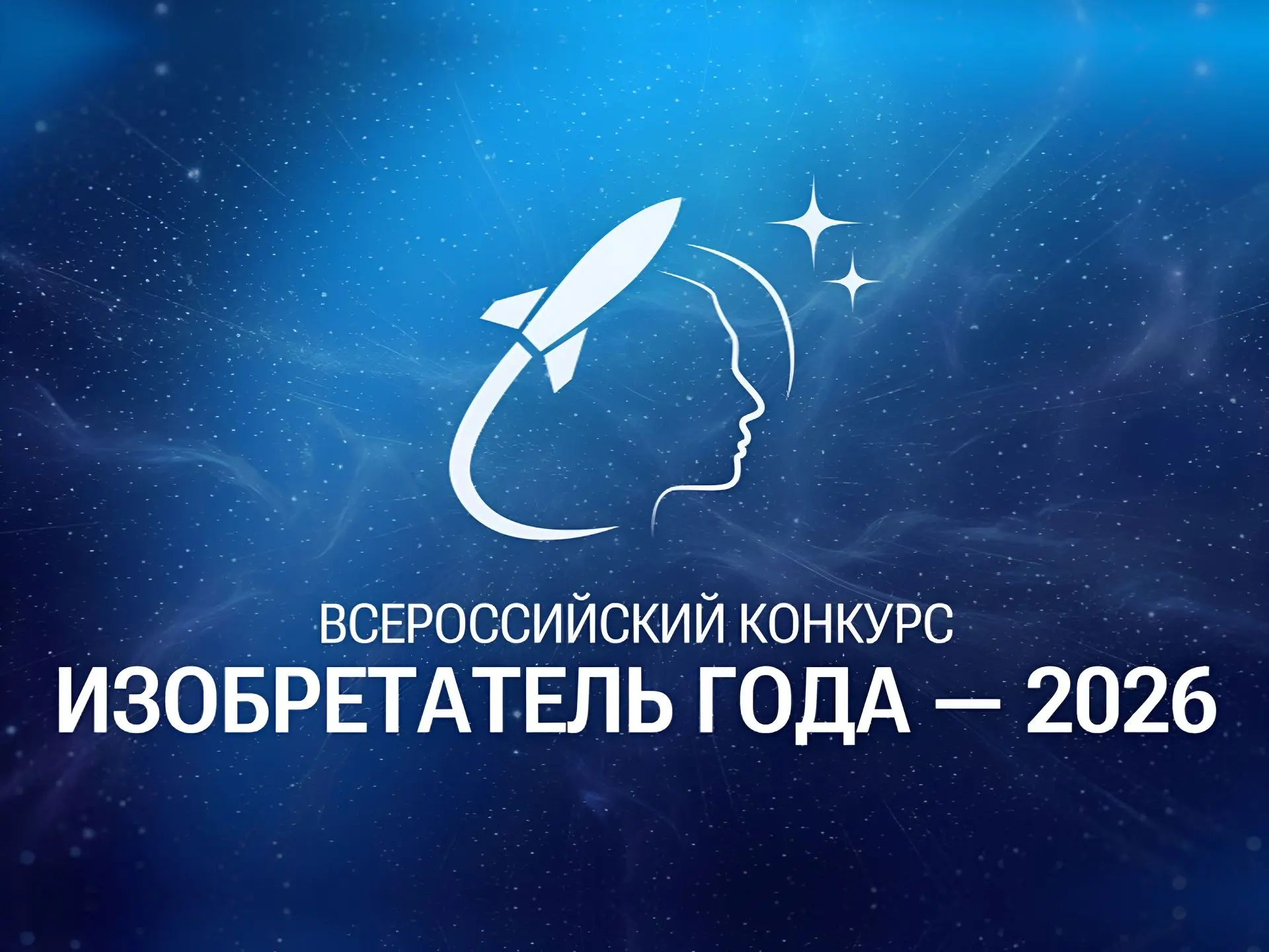 Информация Минпросвещения России.

❗️IV Всероссийский конкурс «Изобретатель года».

Организаторами К