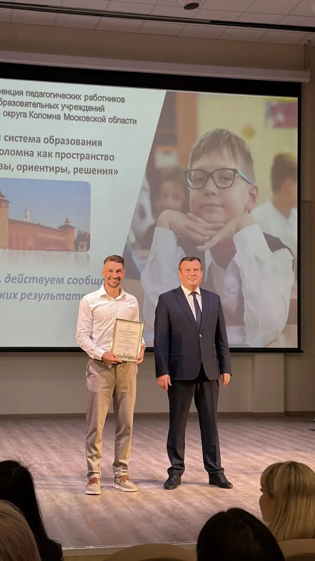В преддверии 1 сентября в г.Коломне прошла традиционная августовская педагогическая кон...