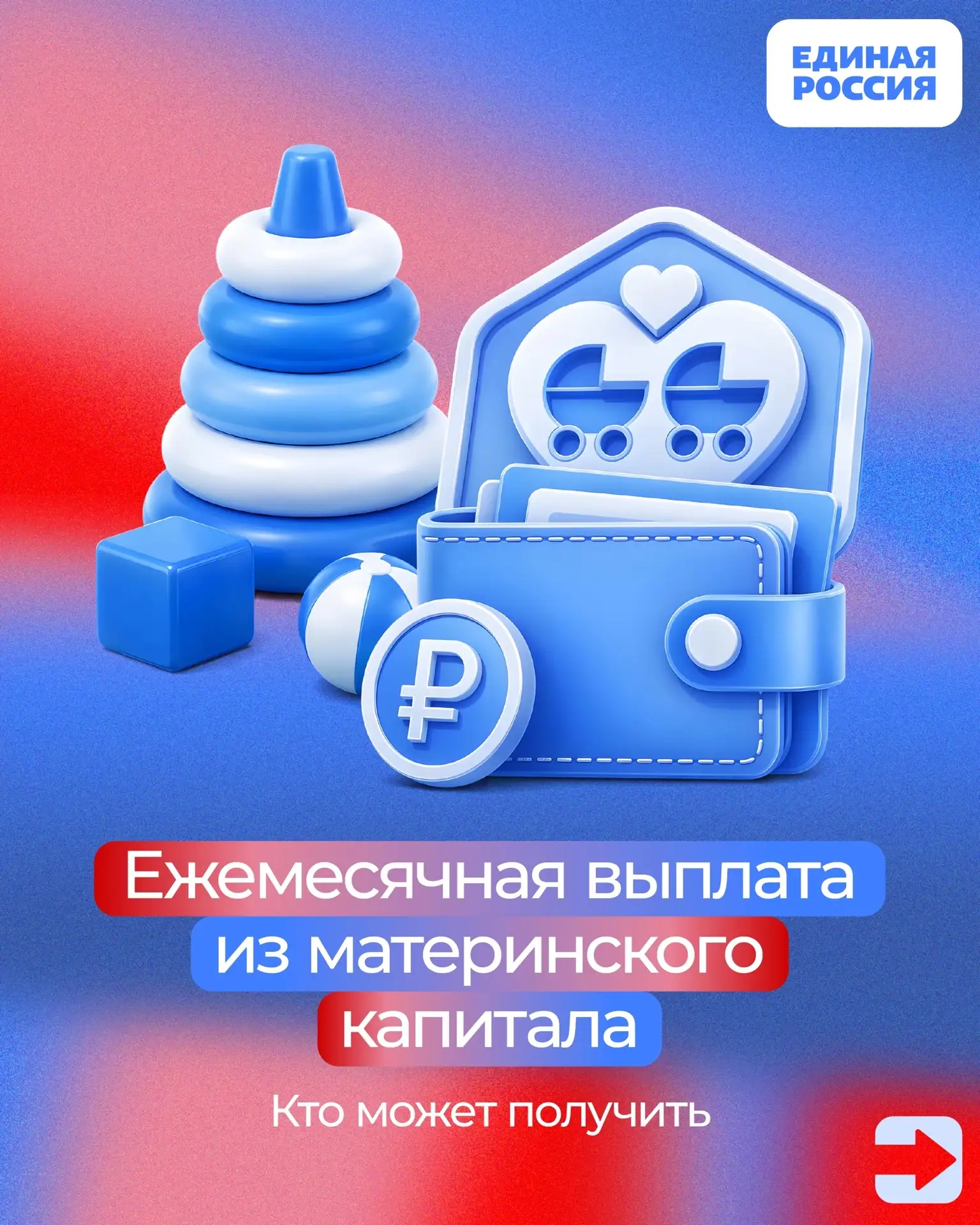 🧑‍🧑‍🧒‍🧒Забота о благополучии семей — один из ключевых приоритетов Народной программ...