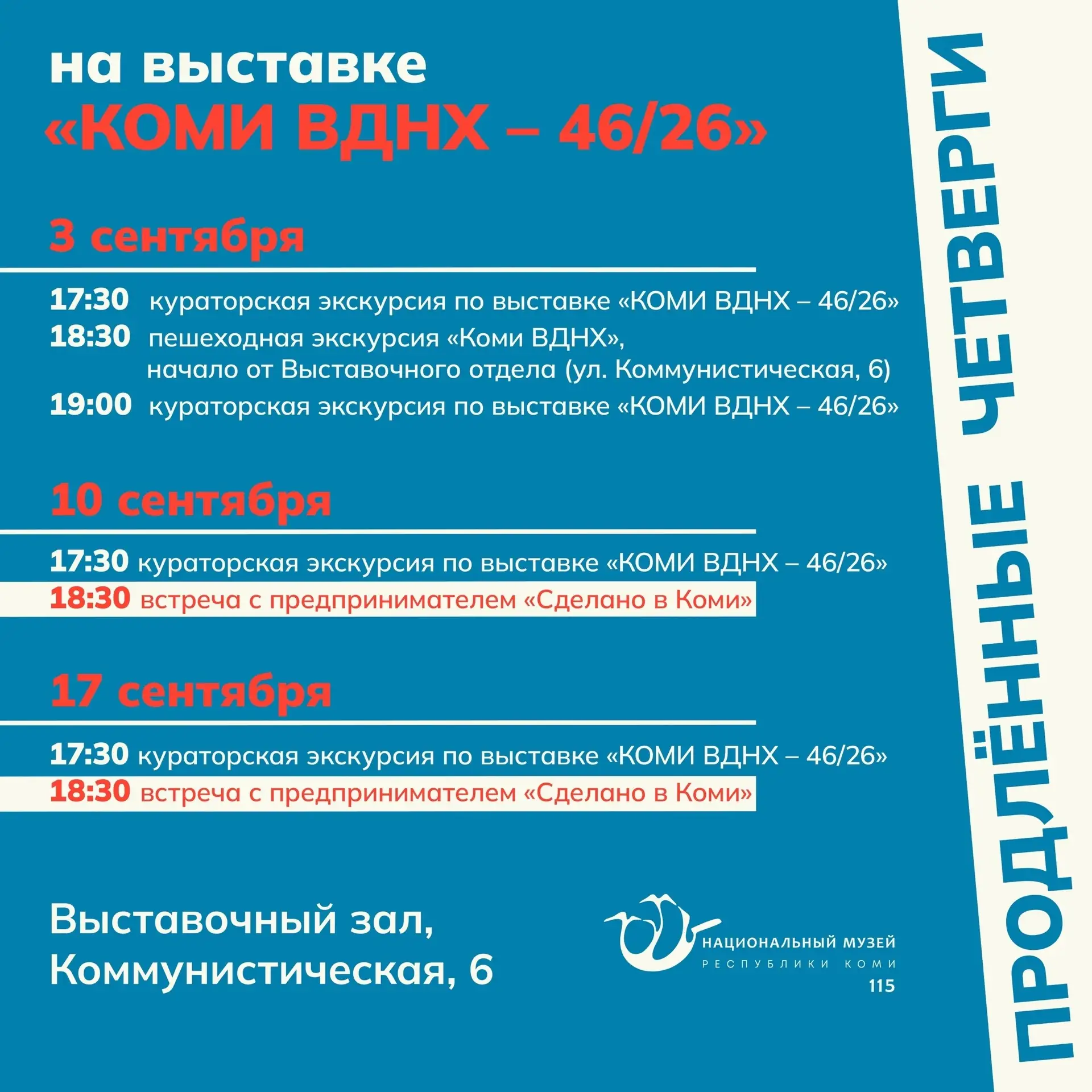 В Музей в удобное время🕰️ По четвергам посетители могут познакомиться с выставкой «КОМ...