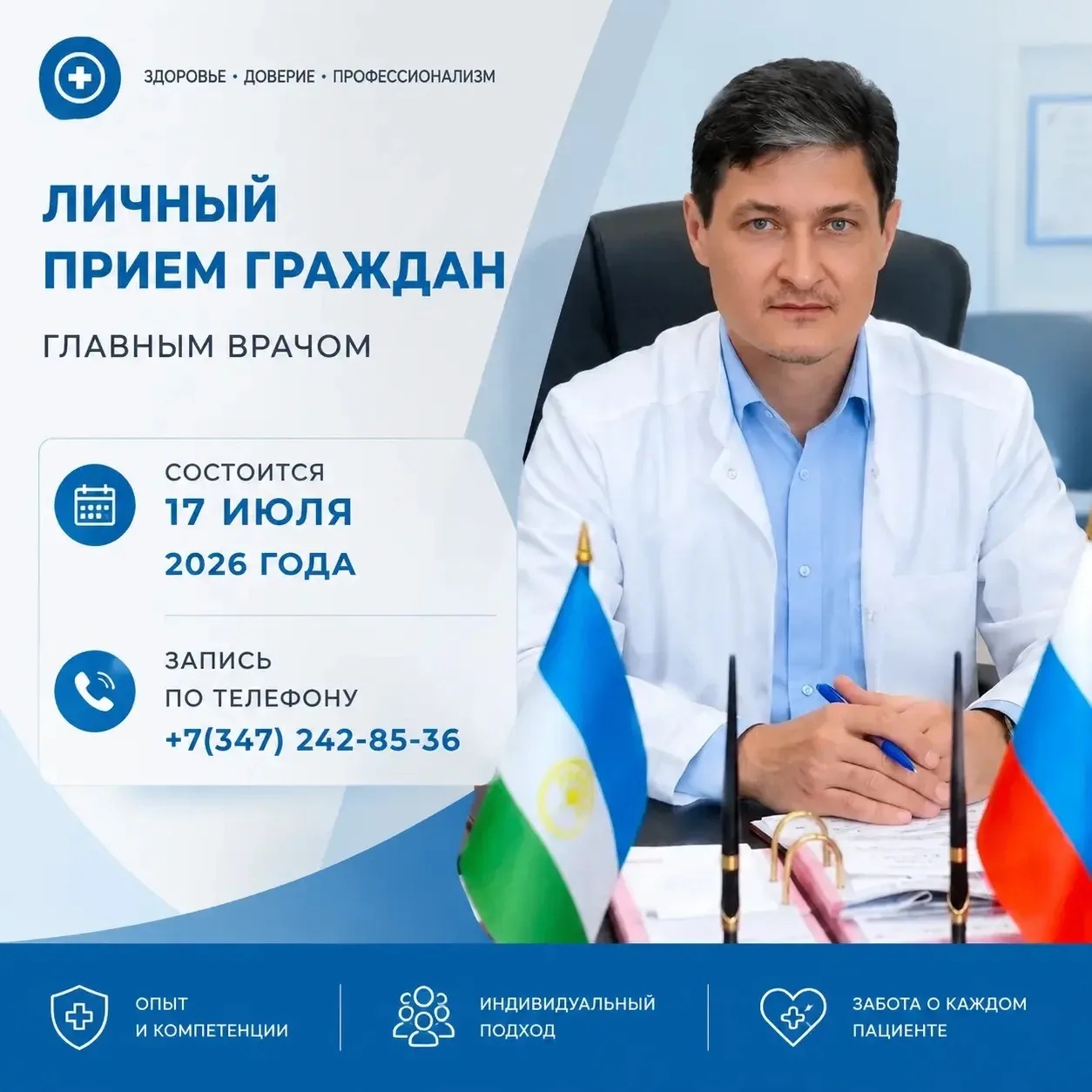 🏥 В пятницу, главный врач #ГКБ8 Азамат Галиев проведёт личный приём граждан. Вы можете обратиться п