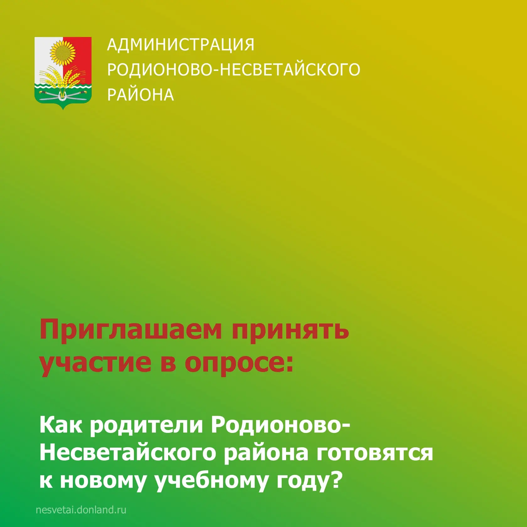 ☀️ Лето почти на финише, а школа уже близко! До Дня знаний осталось меньше двух недель.