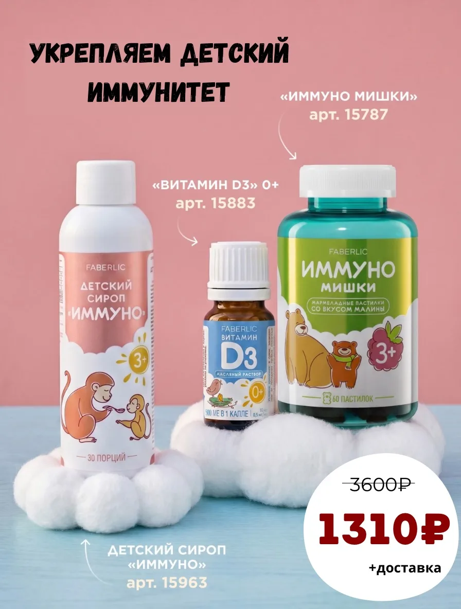 Всё самое важное для поддержки детского организма в одном наборе: отличный иммунитет ‌и...