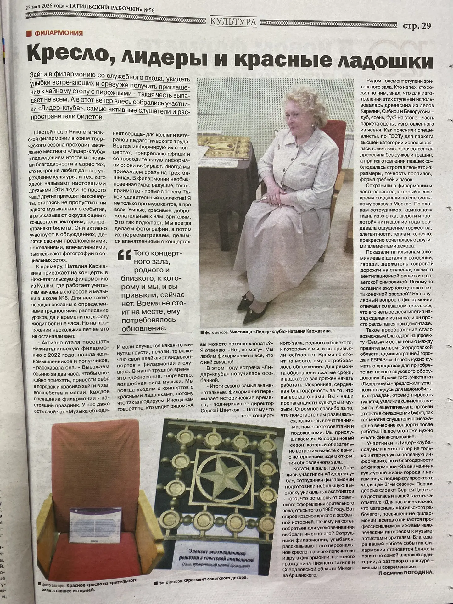 Благодарим газету «Тагильский рабочий» за статью о встрече «Лидер-клуба».