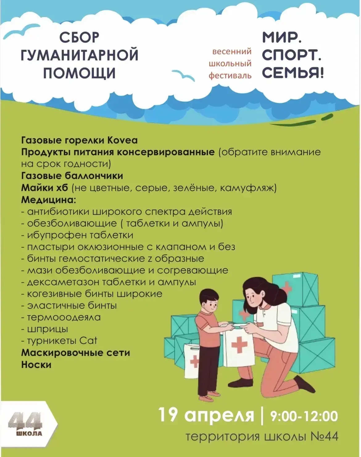 Уважаемые коллеги и гости праздника!  В рамках нашего фестиваля «Мир. Спорт. Семья»  на одной из пло