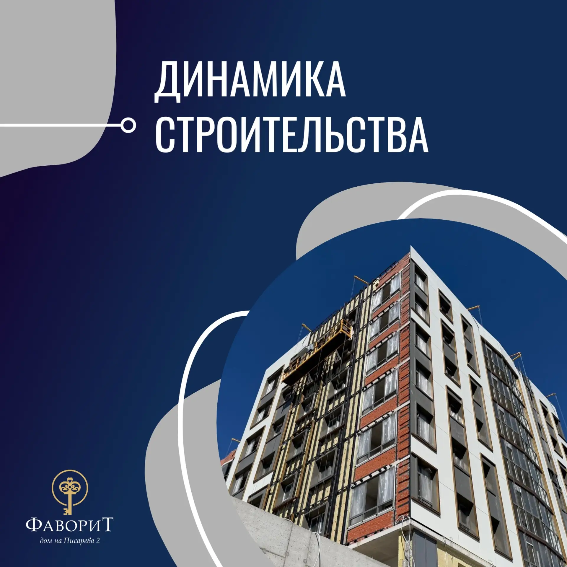 😉 Друзья, готов ежемесячный отчет со строительной площадки дома «Фаворит» в Орджоникид...
