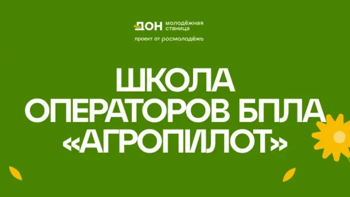 🚁 Стань пилотом будущего! Приглашаем на «АгроПИЛОТ»

Друзья! Открыт набор на межрегиональную образо