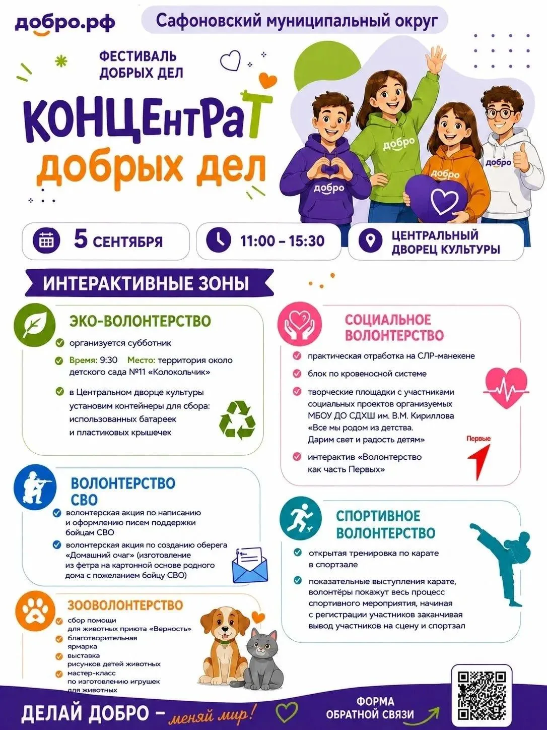 ⚡️«КОНЦЕнтРаТ добрых дел» - это молодежный волонтерский фестиваль, который объединяет а...