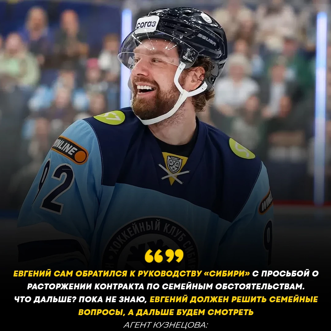 🔥🇷🇺 Агент Евгения Кузнецова, заявил, что 34‑летний хоккеист сам обратился к руководс...