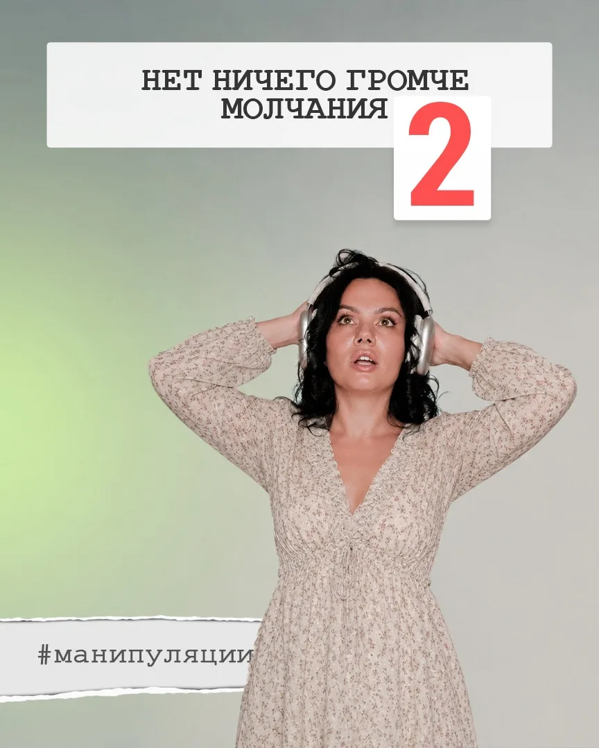 Нет ничего громче молчания.