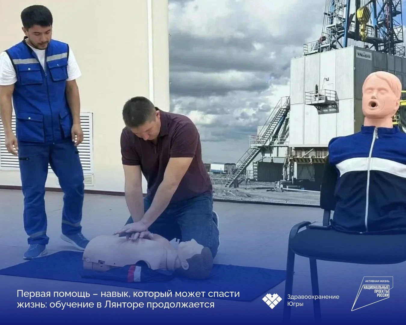 🚑 Первая помощь – навык, который может спасти жизнь: обучение в Лянторе продолжается