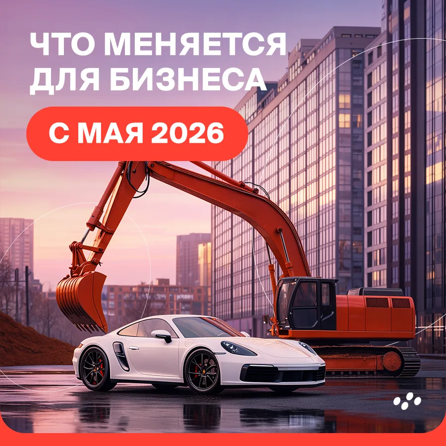 Май — не тот месяц, когда вступают в силу громкие законодательные перемены. Крупные нов...
