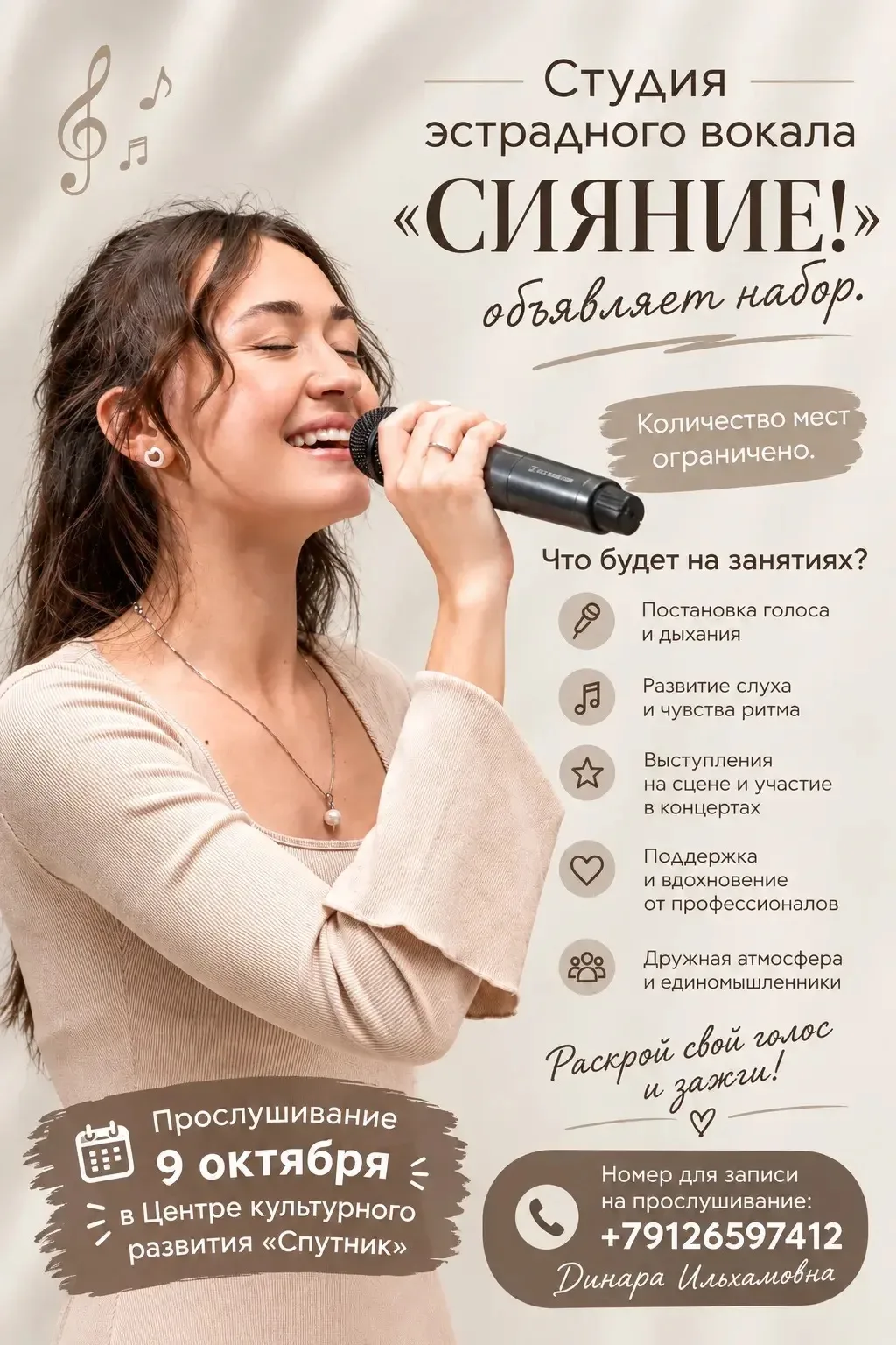 🎤 Студия эстрадного вокала «СИЯНИЕ» объявляет набор! ✨