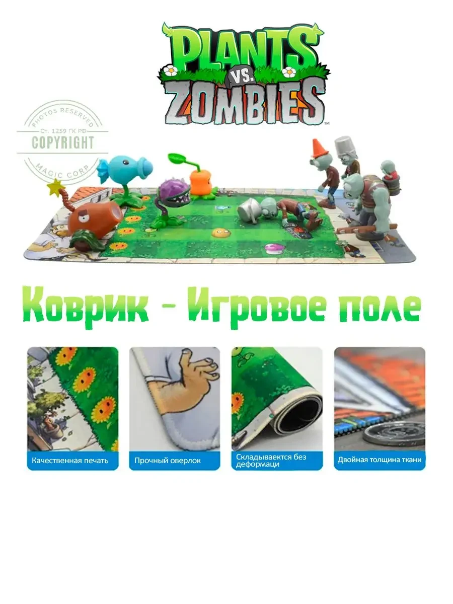 ⚡️ коврик для игры, Зомби против растений