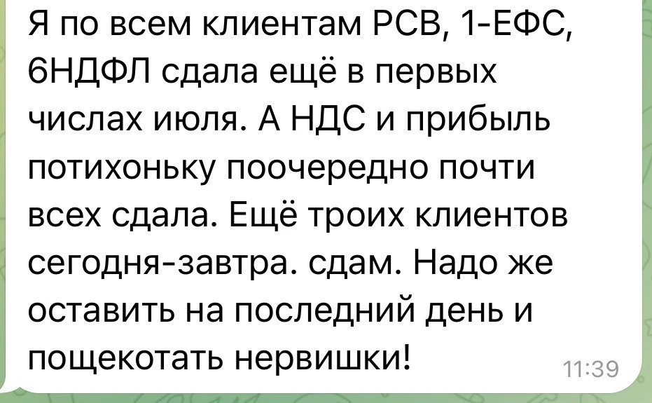 Как прошел ваш отчетный период? Спокойно или нервишки щекотали постоянно? 🤪

Бухгалтерский юмор