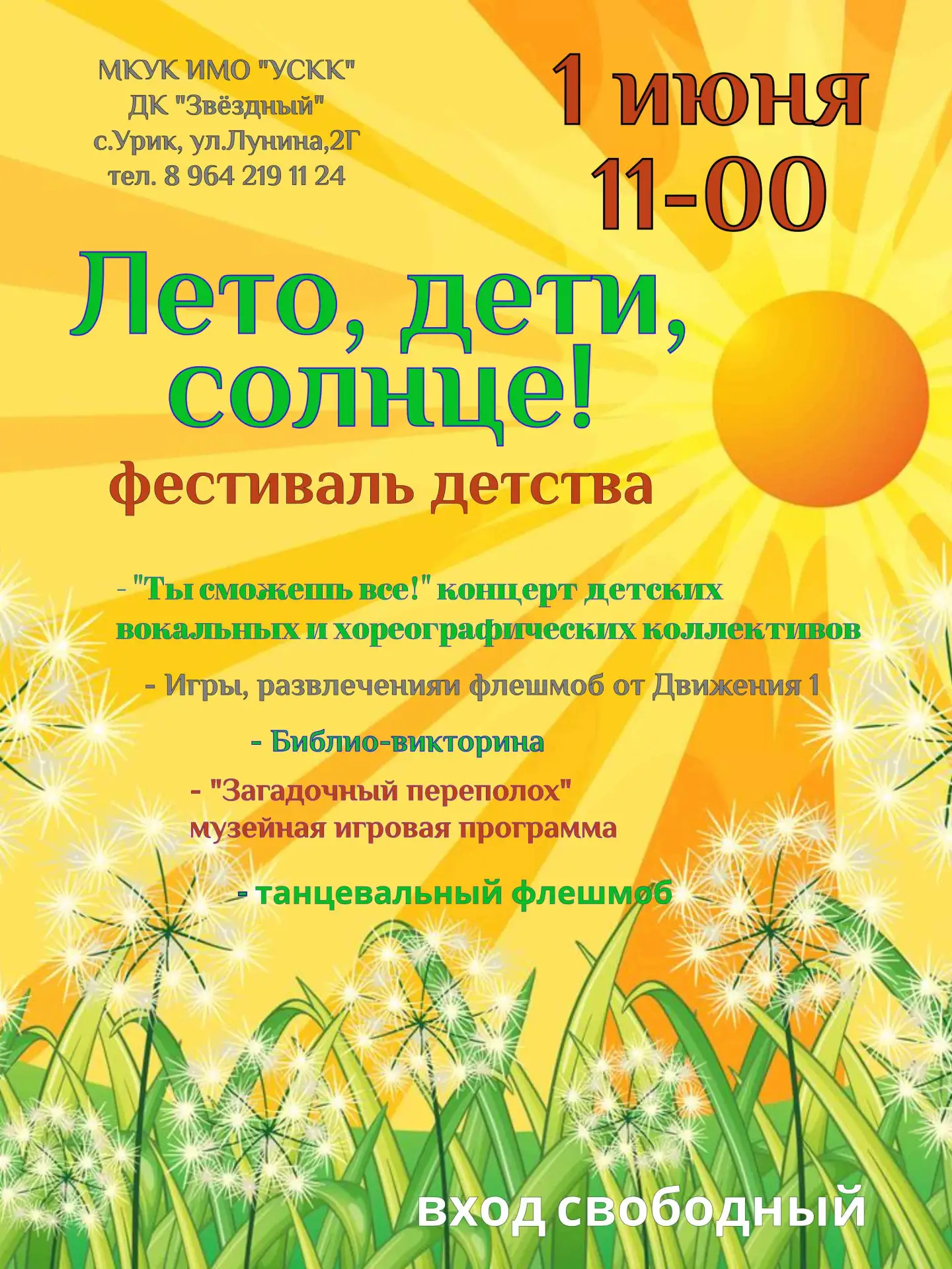 👨‍🦲👯‍💃🏃‍1 июня - Международный день защиты детей