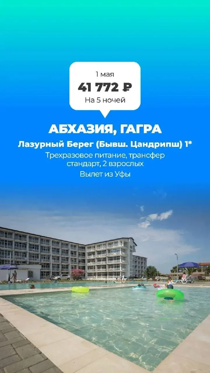 Абхазия на майские 🔥