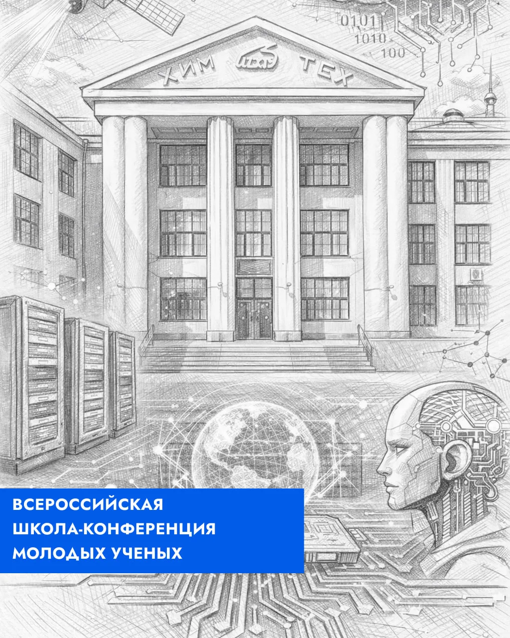 🗓С 20 по 24 апреля 2026 года состоится Всероссийская школа-конференция молодых ученых ...