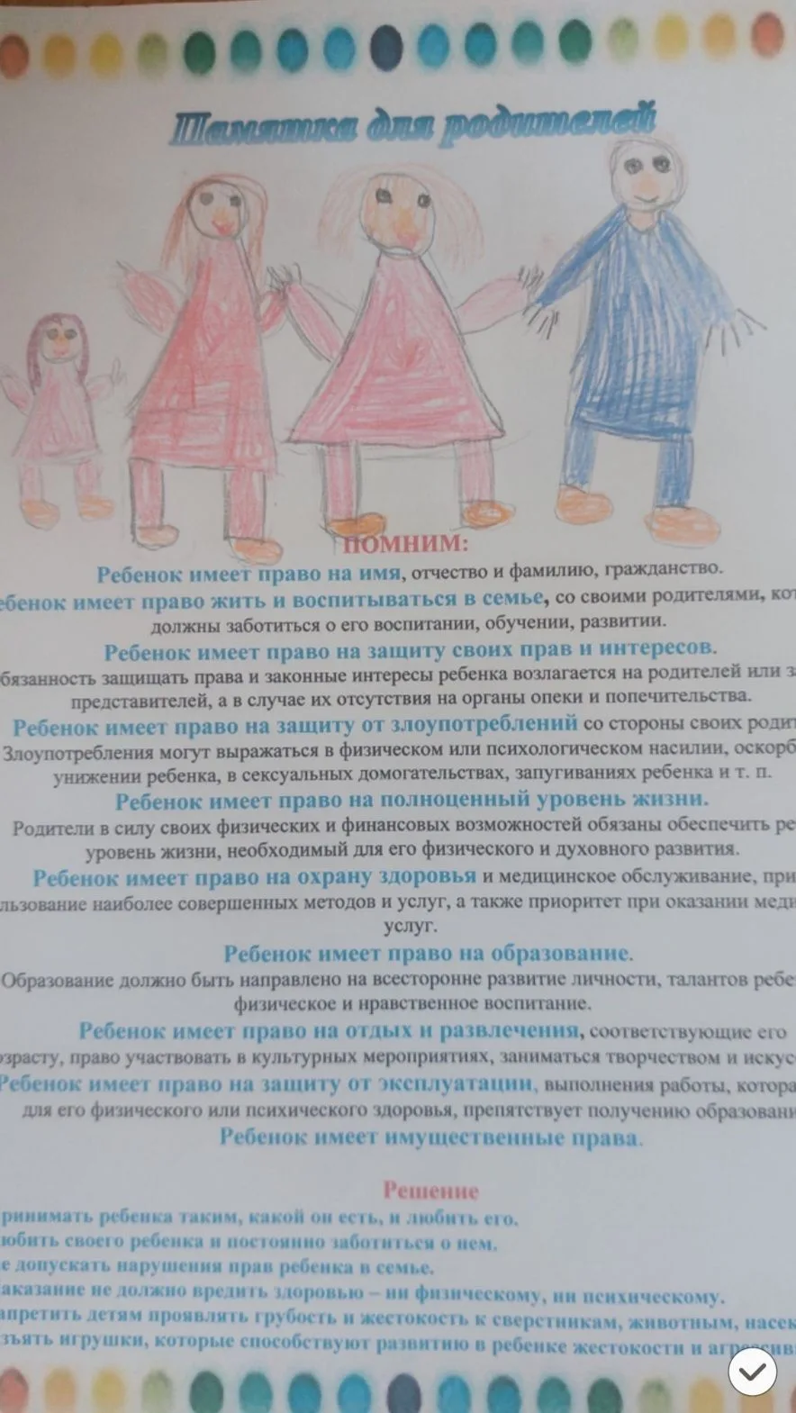 Родители и педагоги детского сада № 31 разбирали правовые ситуации в формате деловой игры ⁣ Сегодня 