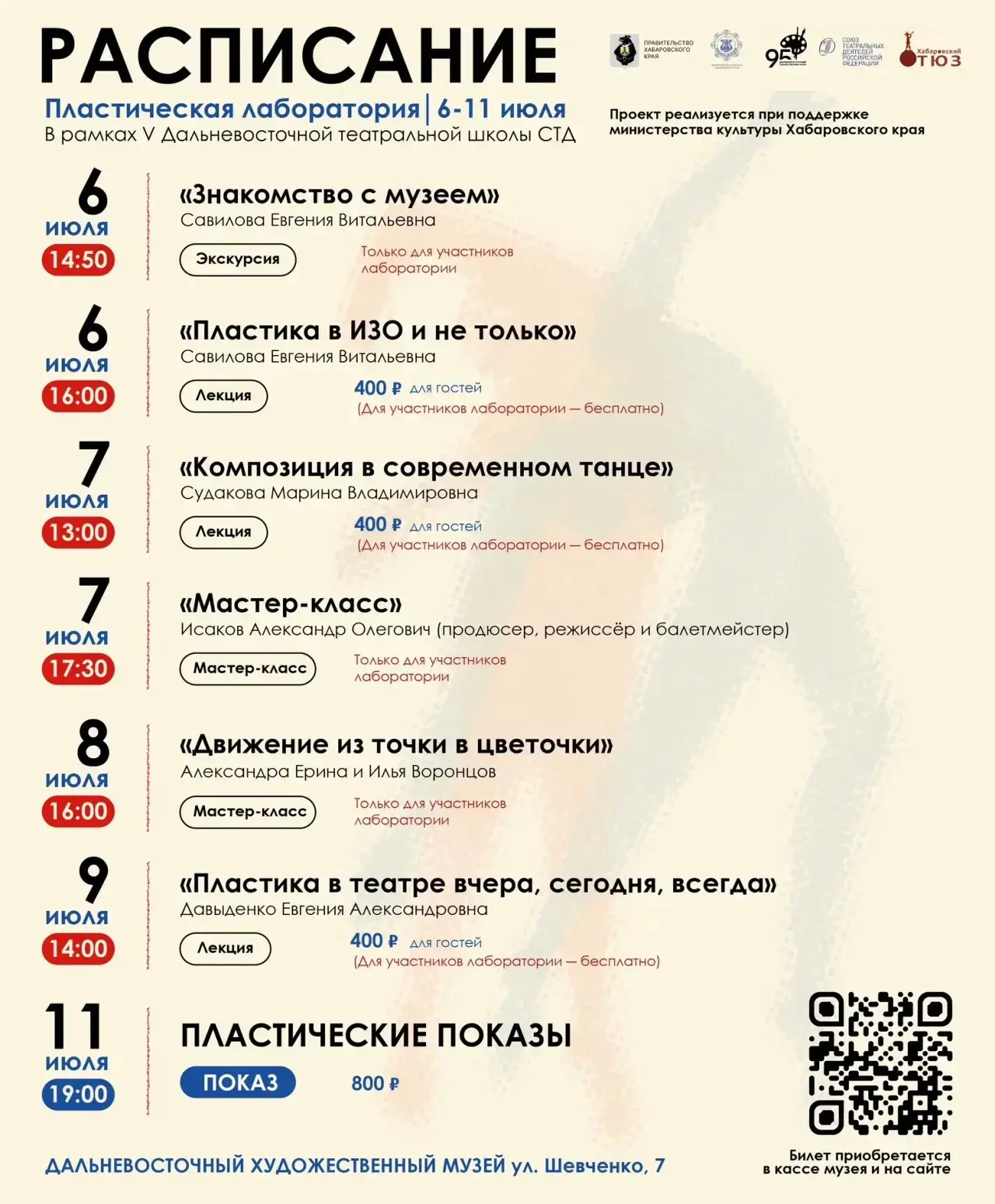 В Хабаровске стартовала V Дальневосточная театральная школа СТД

Сегодня в стенах Дальневосточного х