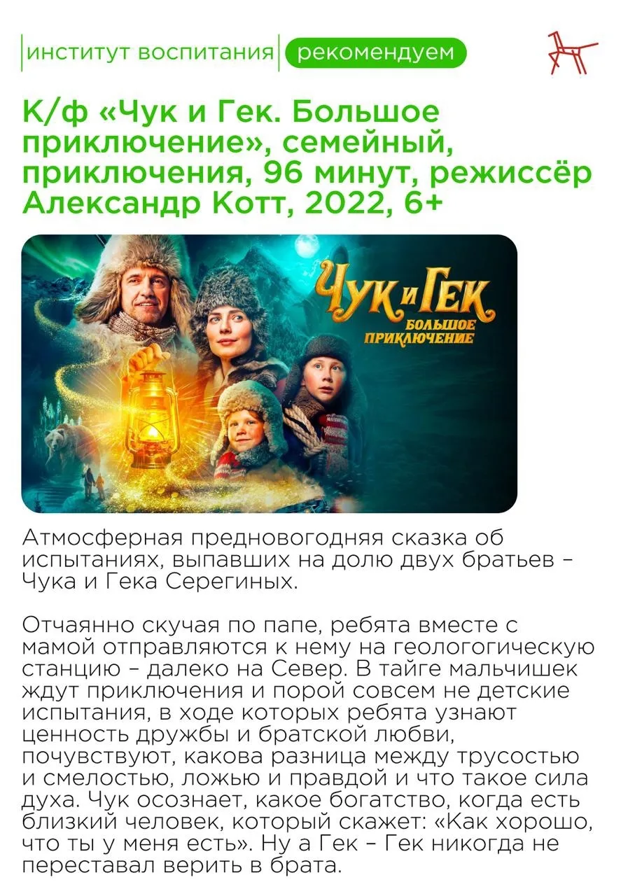 ‼️Институт воспитания рекомендует...  Новогодние праздники — отличное время, чтобы отвлечься от забо