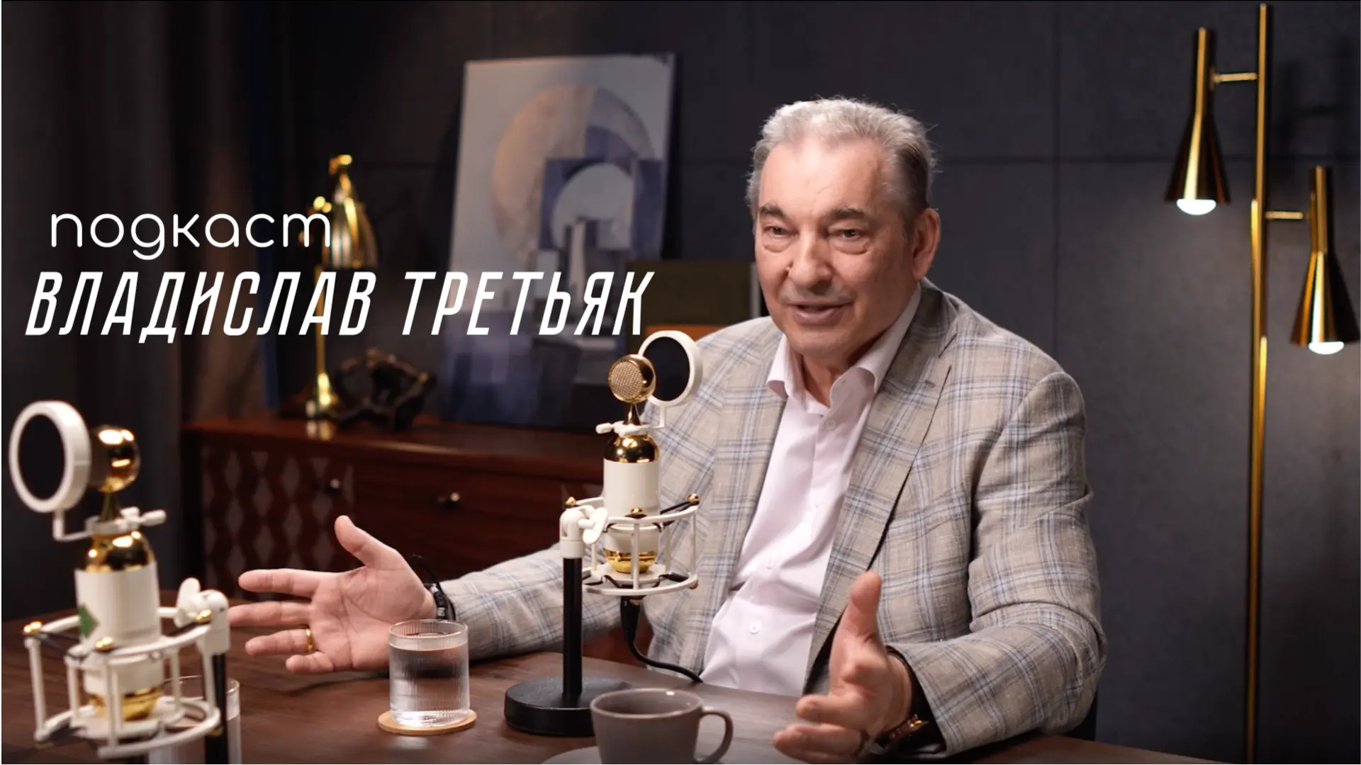 ⚡️ Легендарный выпуск подкаста «Голоса будущего» с легендой!