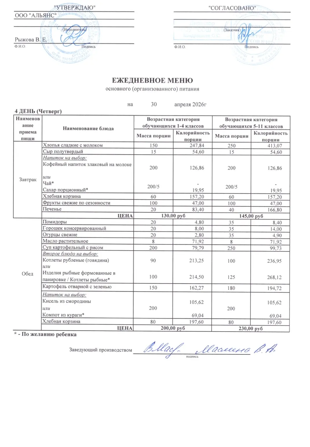 НАШЕ #МенюНаНеделю  Представляем вашему вниманию меню 📄 на следующую неделю:  🍔 27.04  🍜 28.04  🥧 29