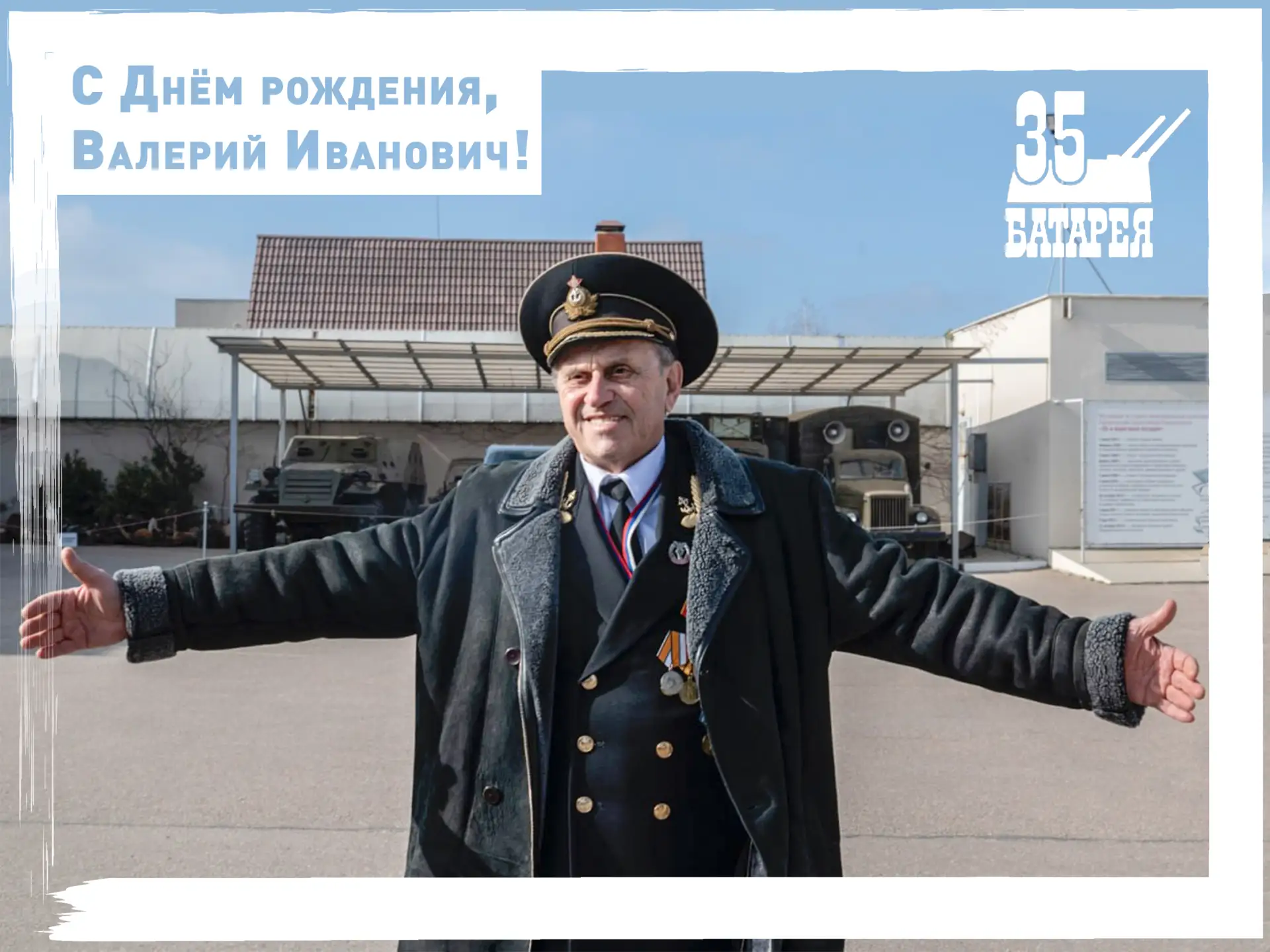 🎉 Сегодня, 19 мая, отмечает день рождения Валерий Иванович Володин, помощник-консульта...
