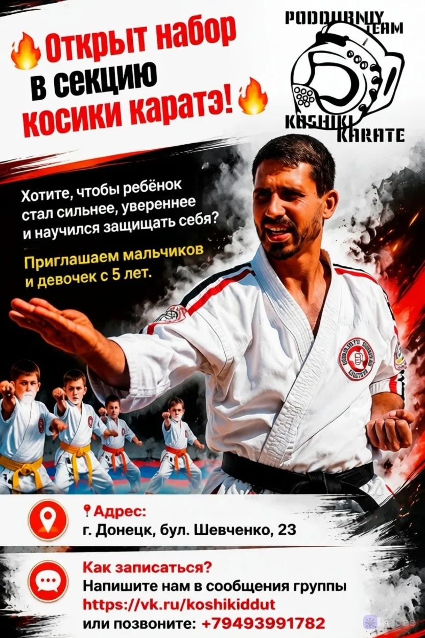 🔥 Открыт набор в секцию косики каратэ! 🔥