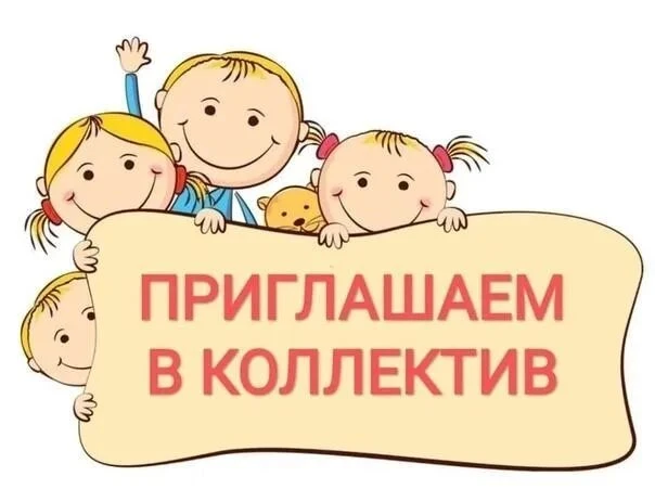 🟢ОТКРЫТА ВАКАНСИЯ