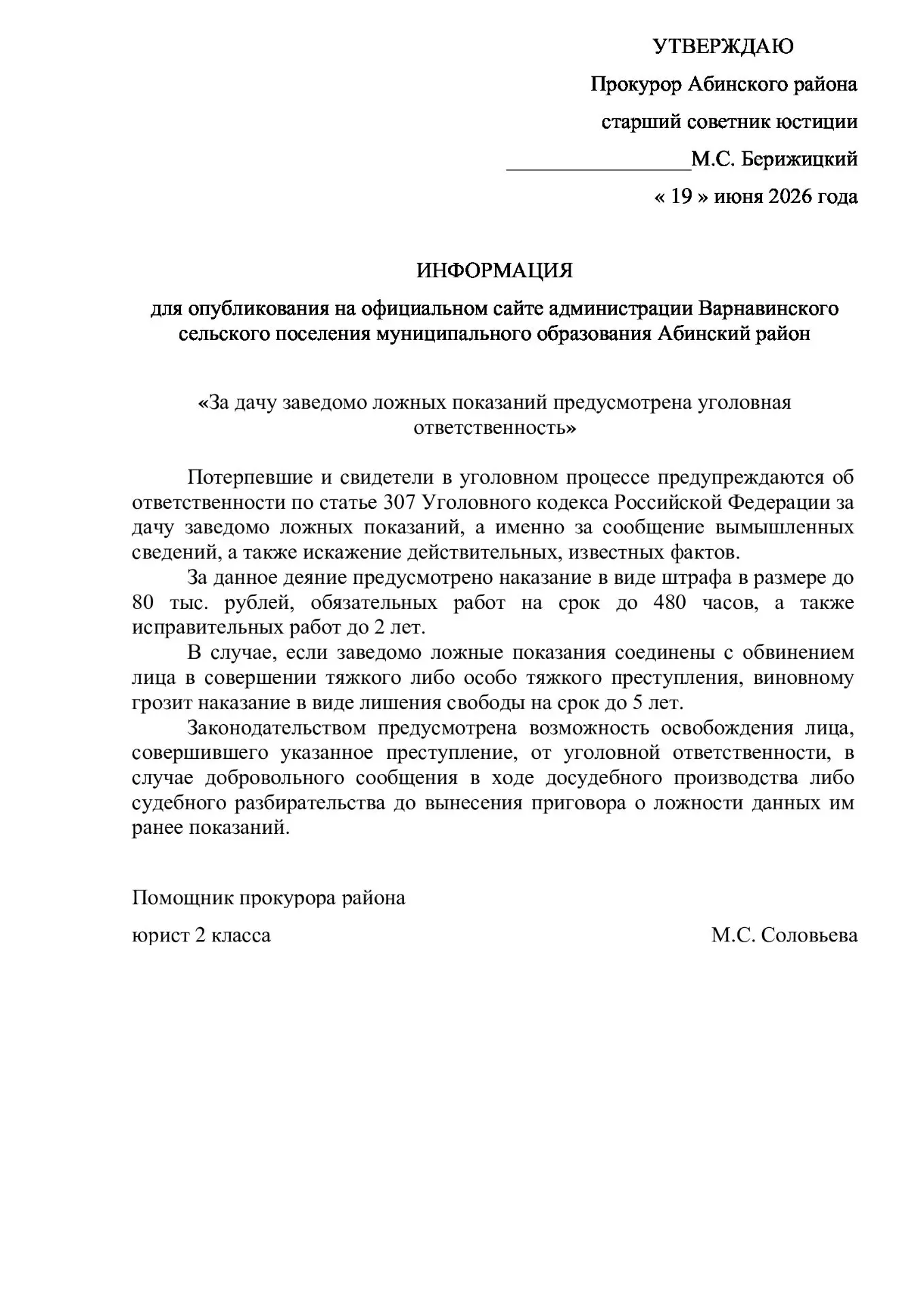 «За дачу заведомо ложных показаний предусмотрена уголовная ответственность»