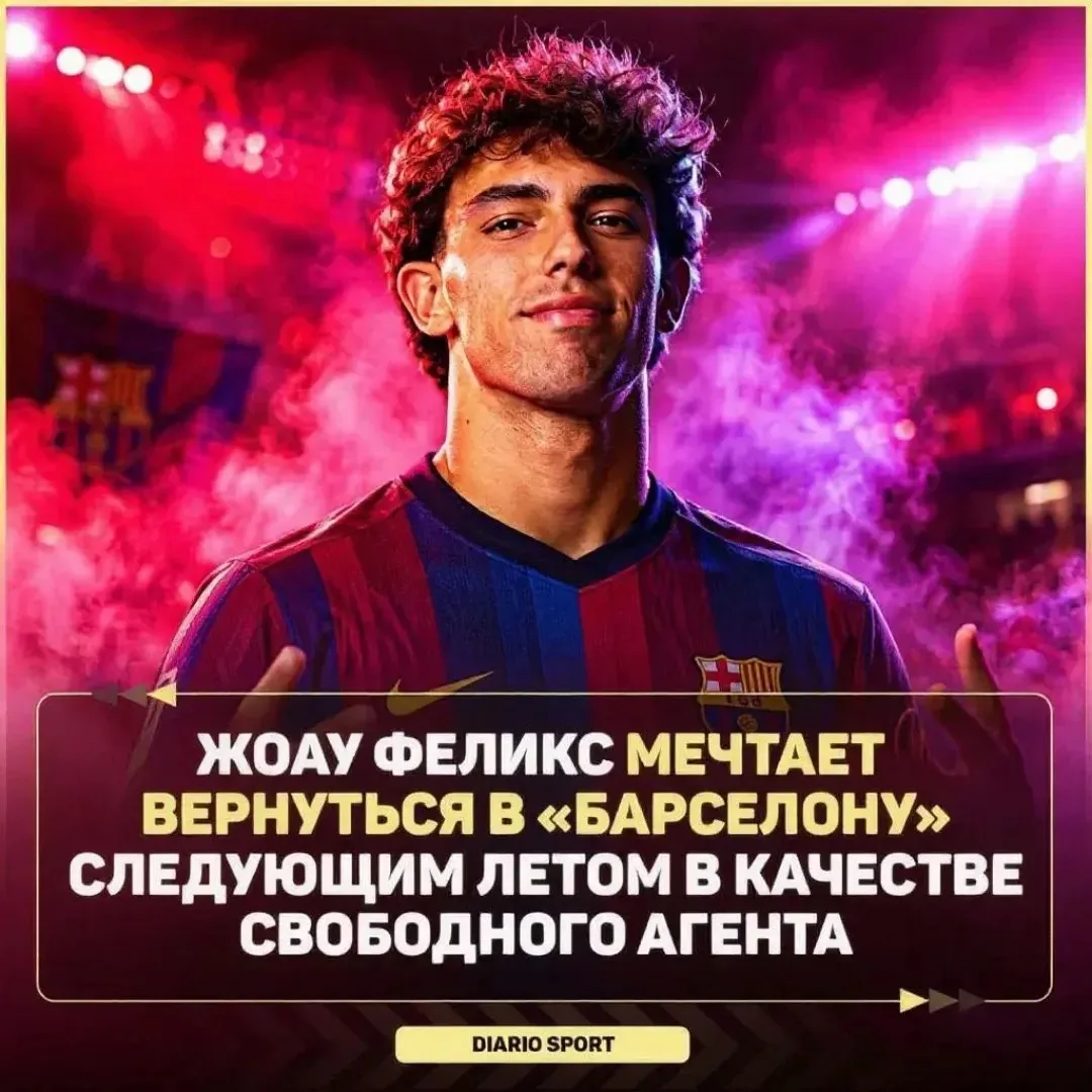 ⚽️ Жоау Феликс снова хочет играть за «Барселону»!